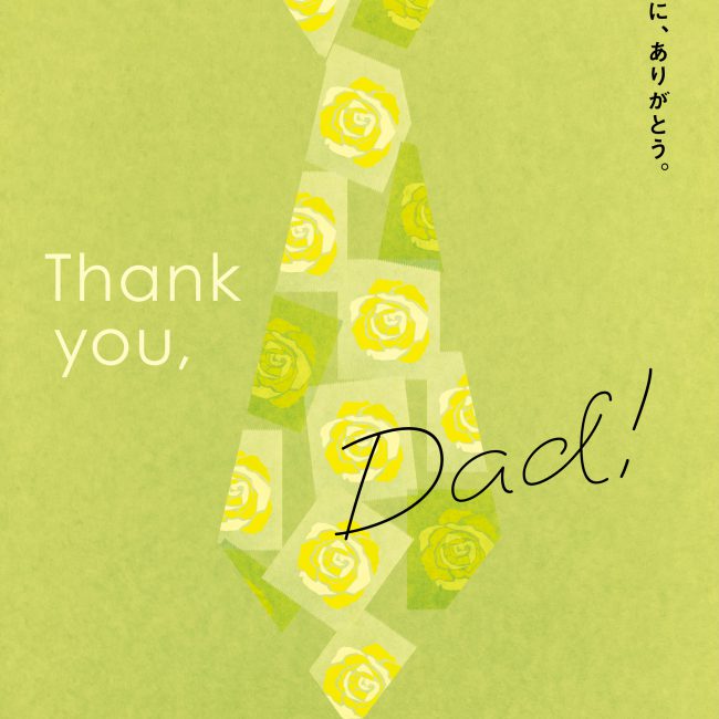 父の日