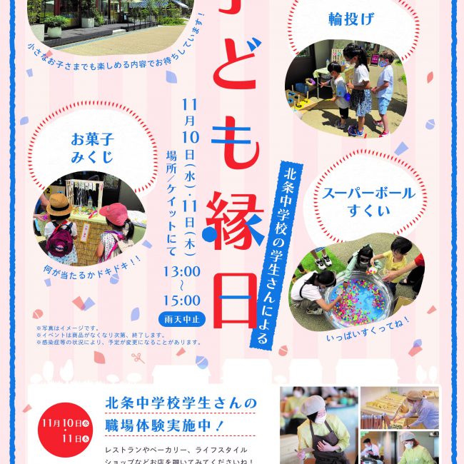 子ども縁日