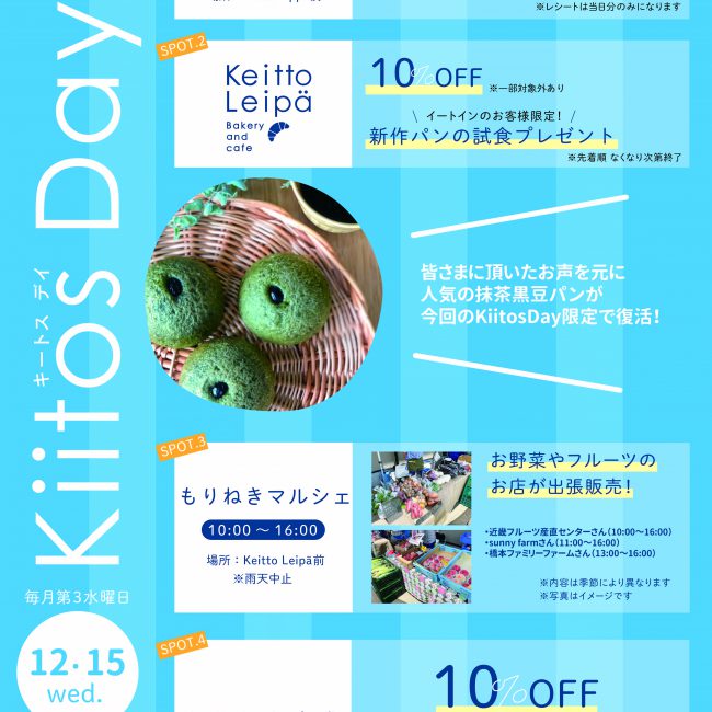 12月 Keitto KiitosDay